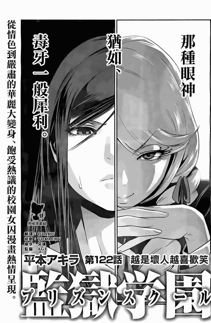 《监狱学园》漫画 122集