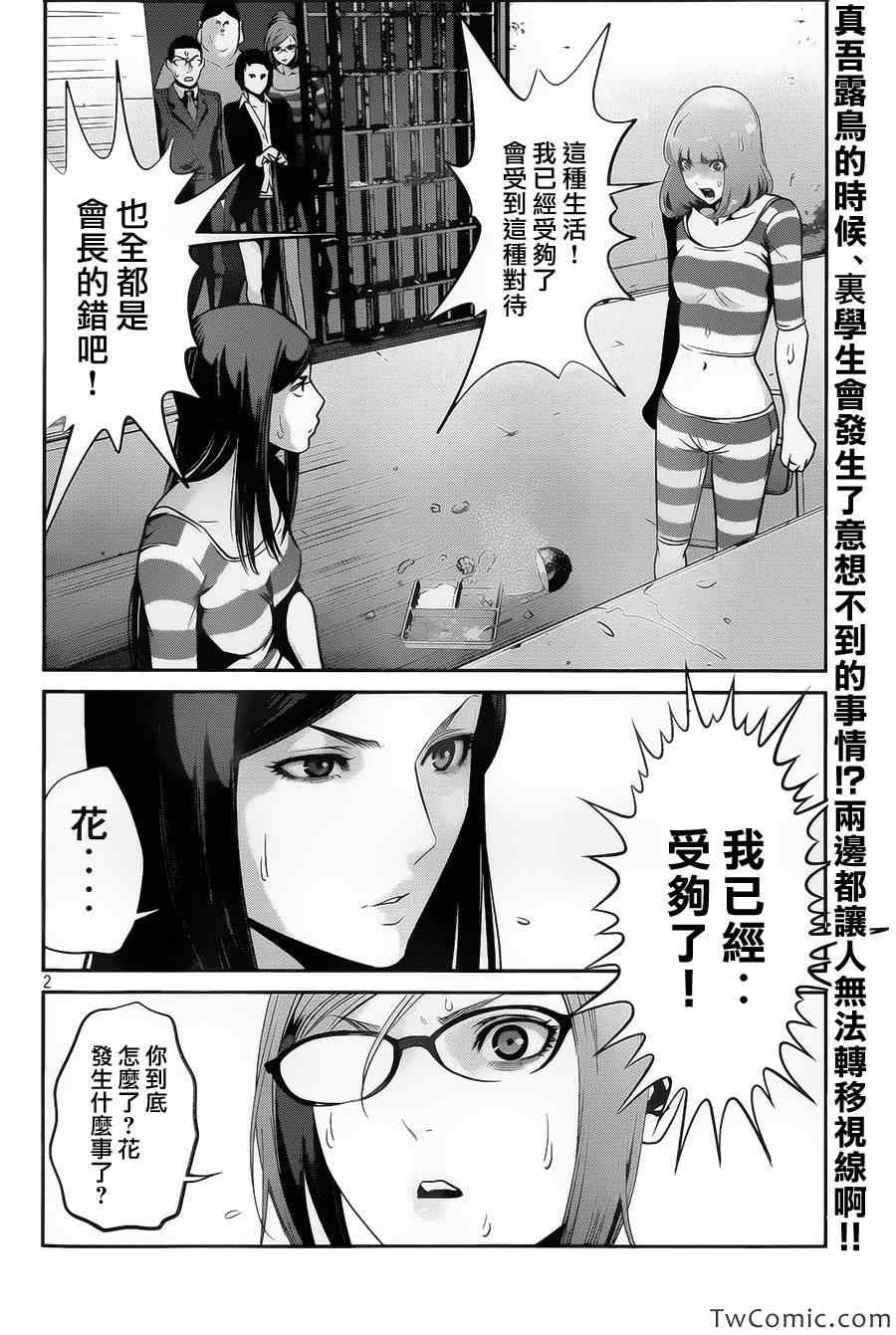 《监狱学园》漫画 102集