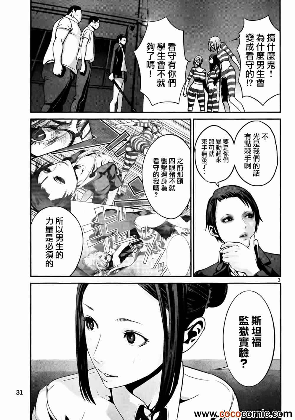 《监狱学园》漫画 092集