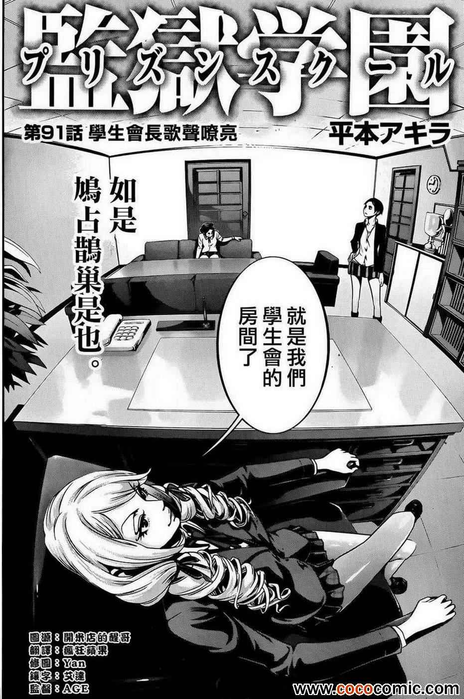 《监狱学园》漫画 091集