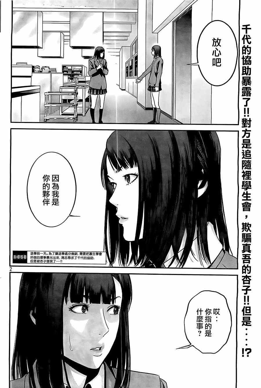 《监狱学园》漫画 071集