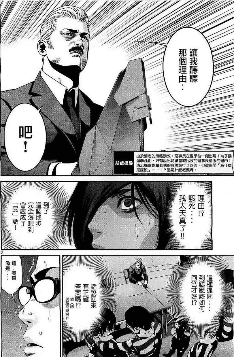 《监狱学园》漫画 067集