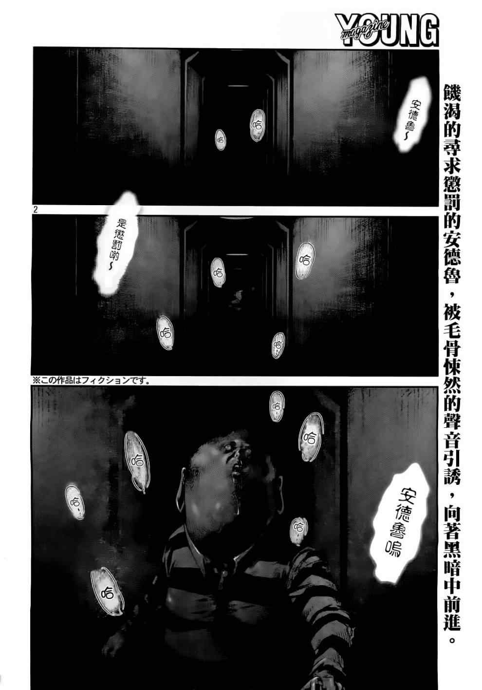 《监狱学园》漫画 049集