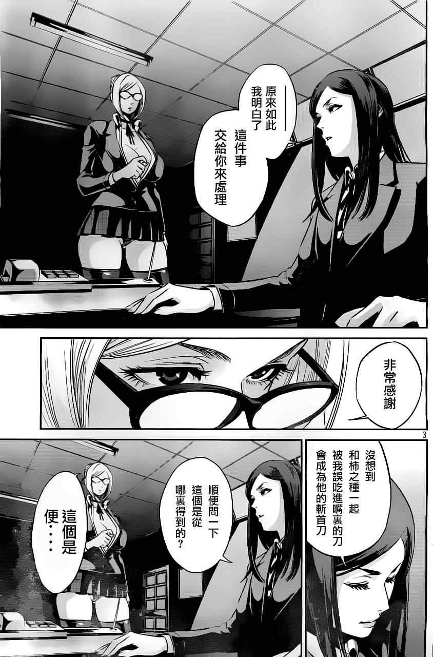 《监狱学园》漫画 043集