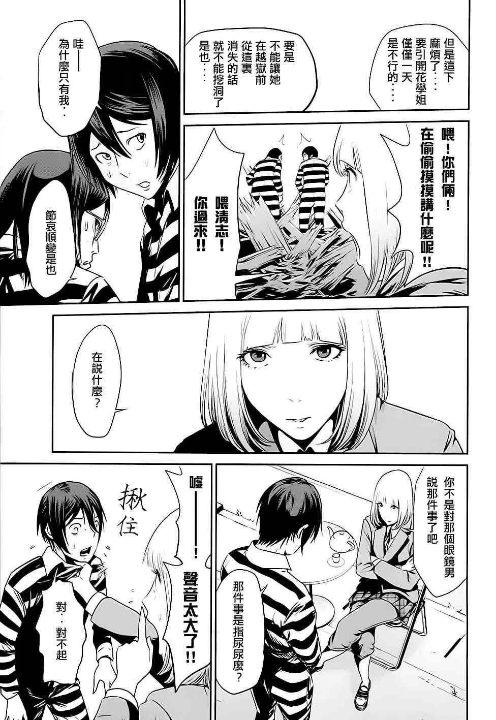 《监狱学园》漫画 012集