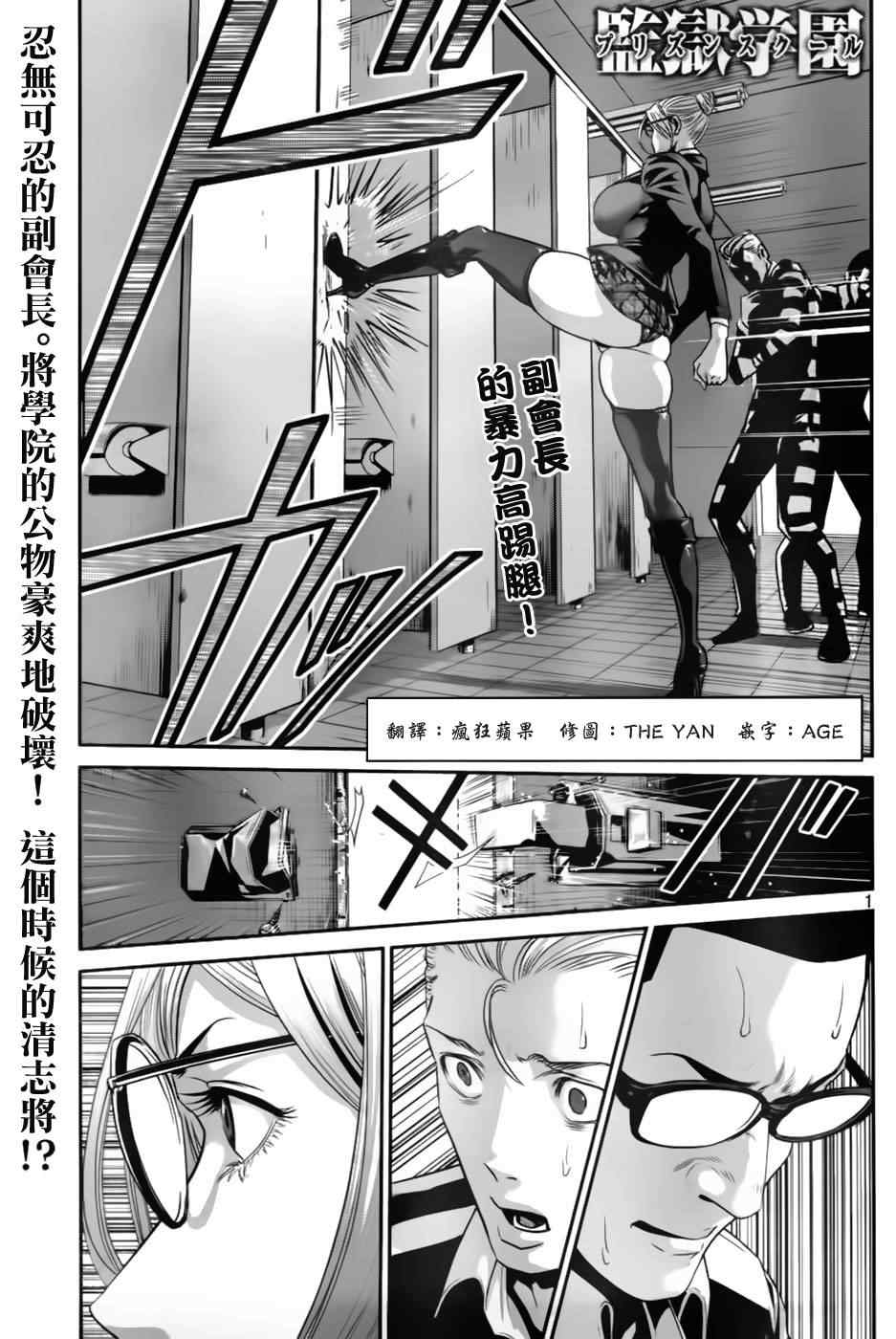 《监狱学园》漫画 029集