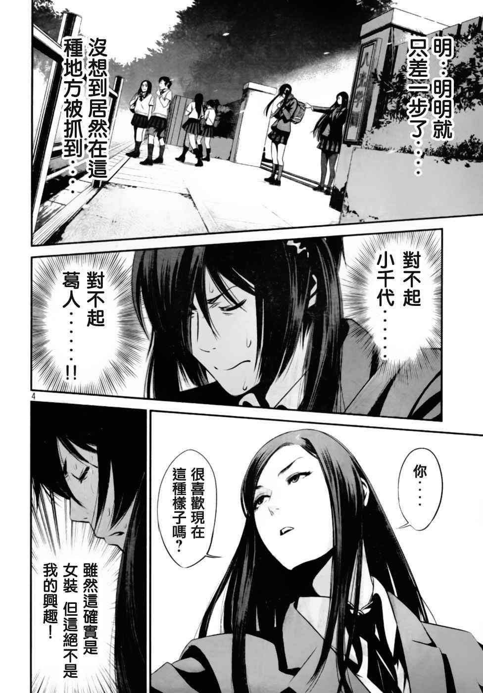 《监狱学园》漫画 026集