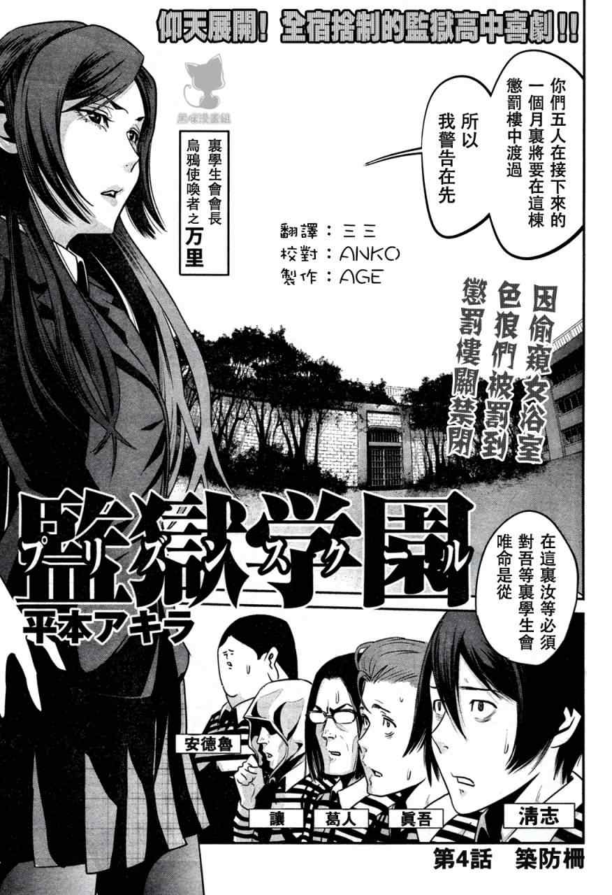 《监狱学园》漫画 004集