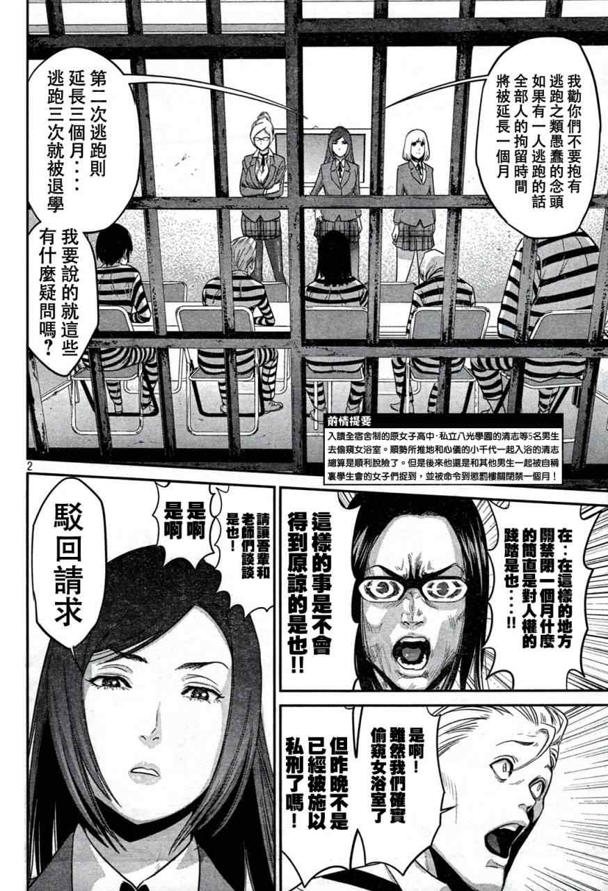 《监狱学园》漫画 004集