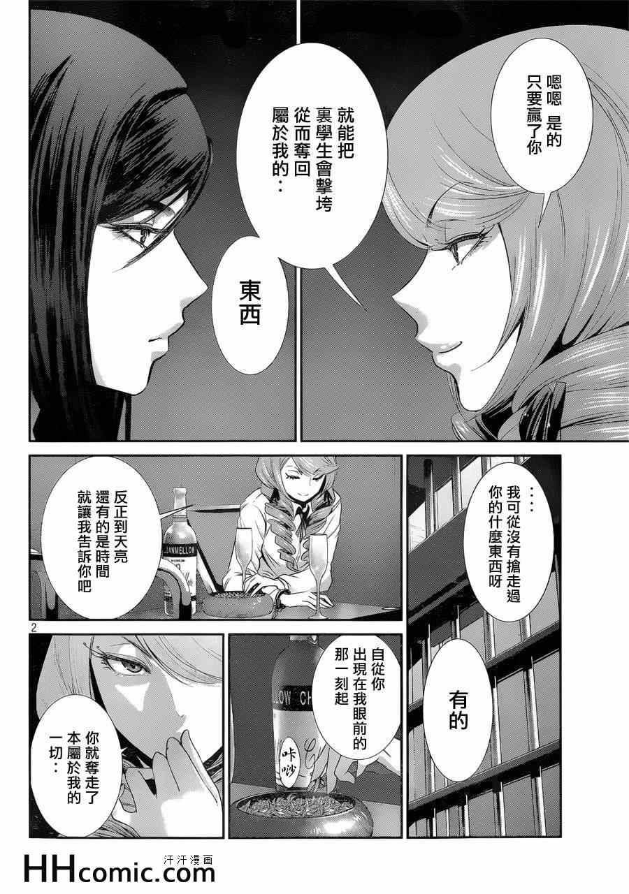 《监狱学园》漫画 158集