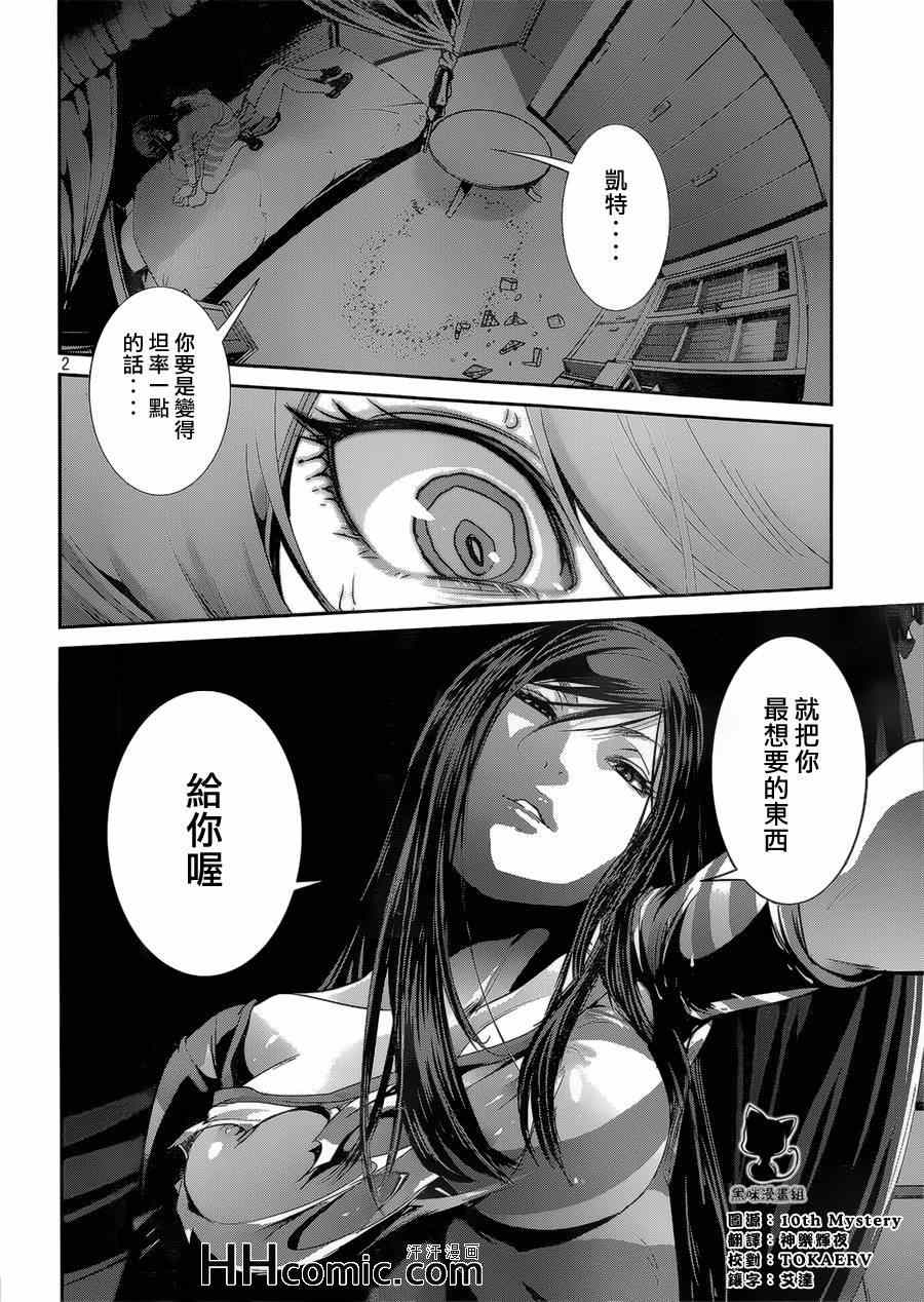 《监狱学园》漫画 162集