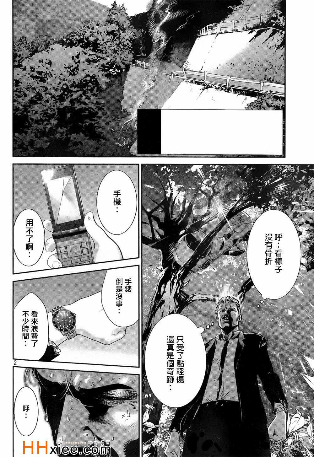 《监狱学园》漫画 170集