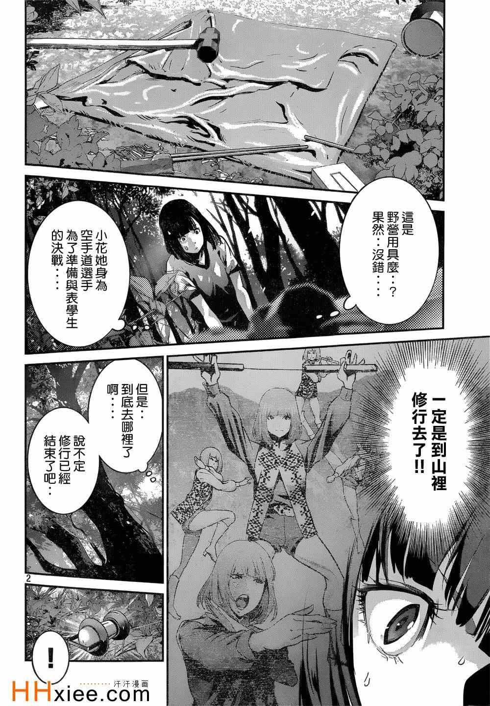 《监狱学园》漫画 173集