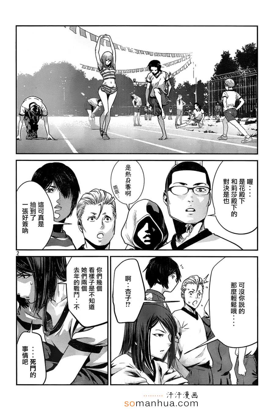 《监狱学园》漫画 185话