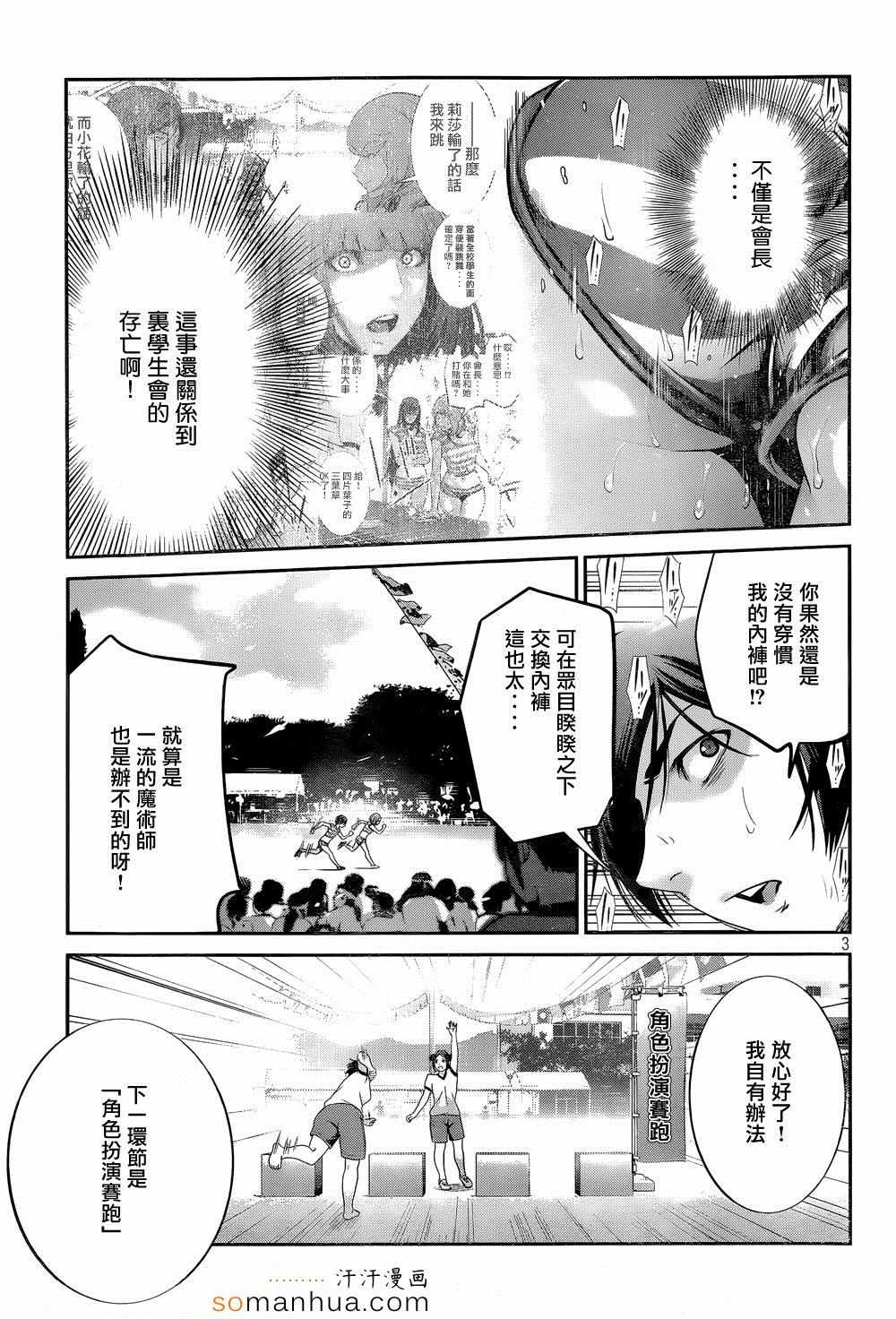 《监狱学园》漫画 188话