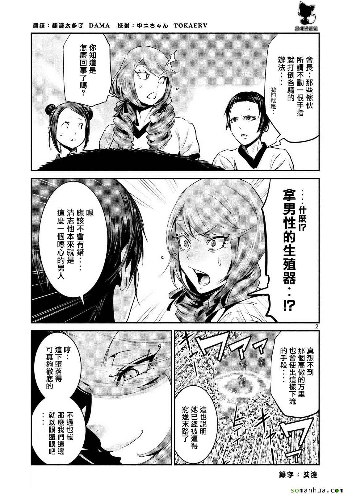 《监狱学园》漫画 207话