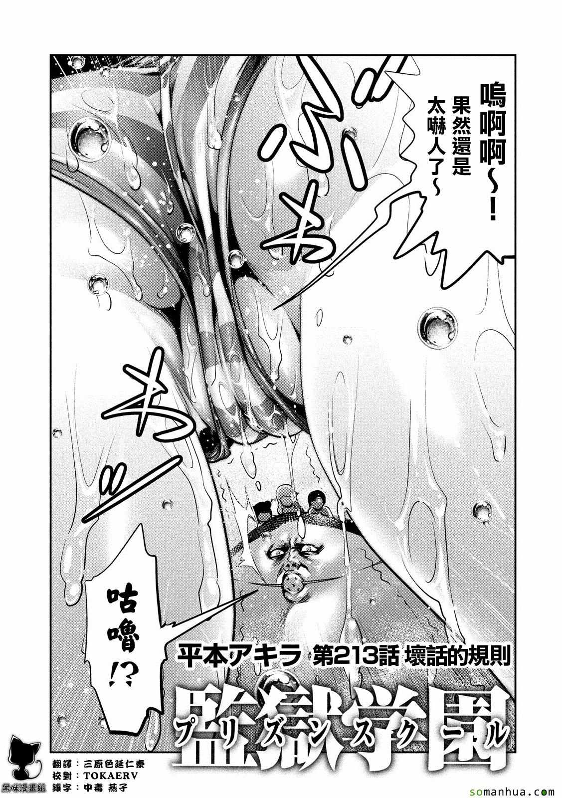 《监狱学园》漫画 213话