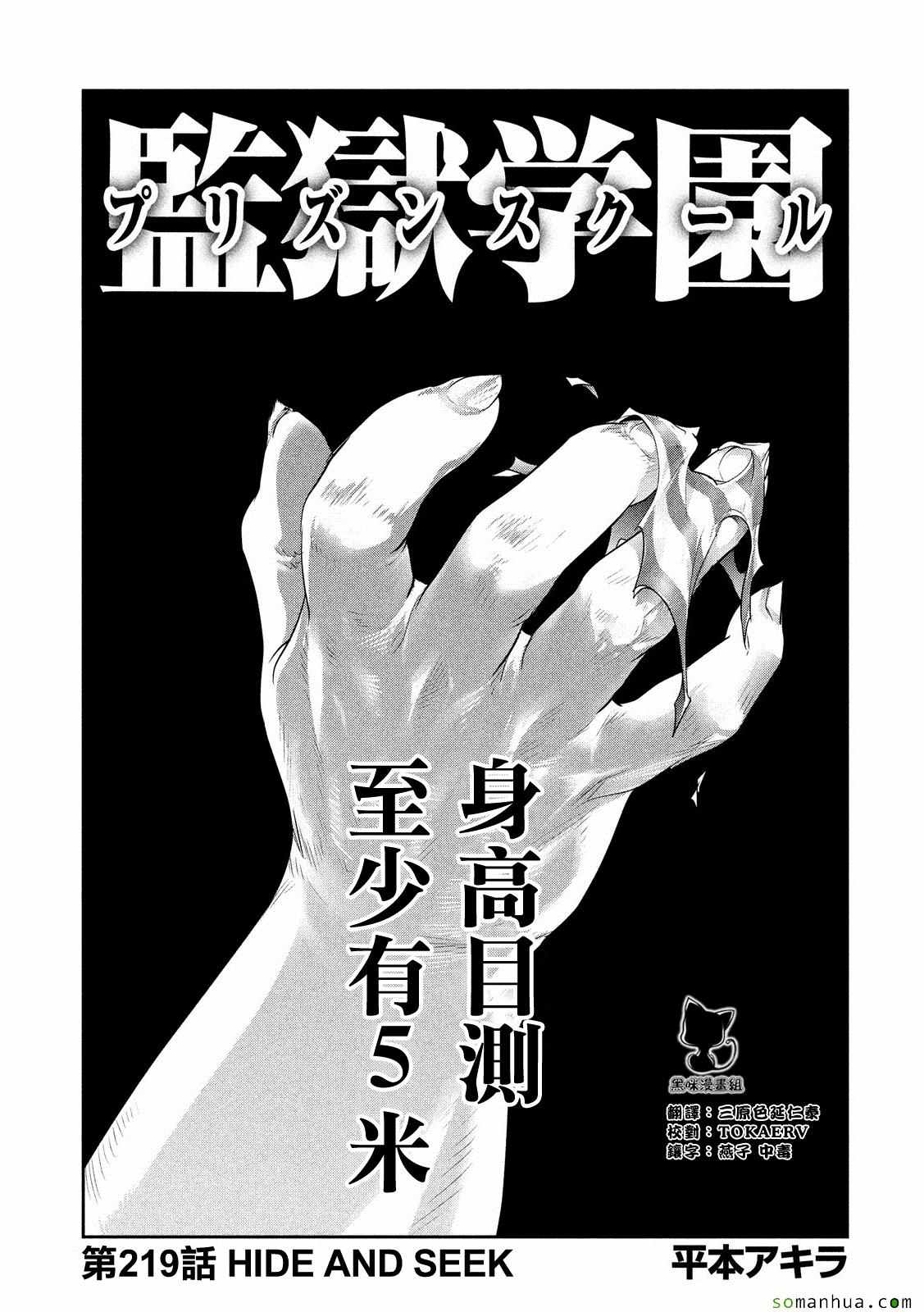 《监狱学园》漫画 219话