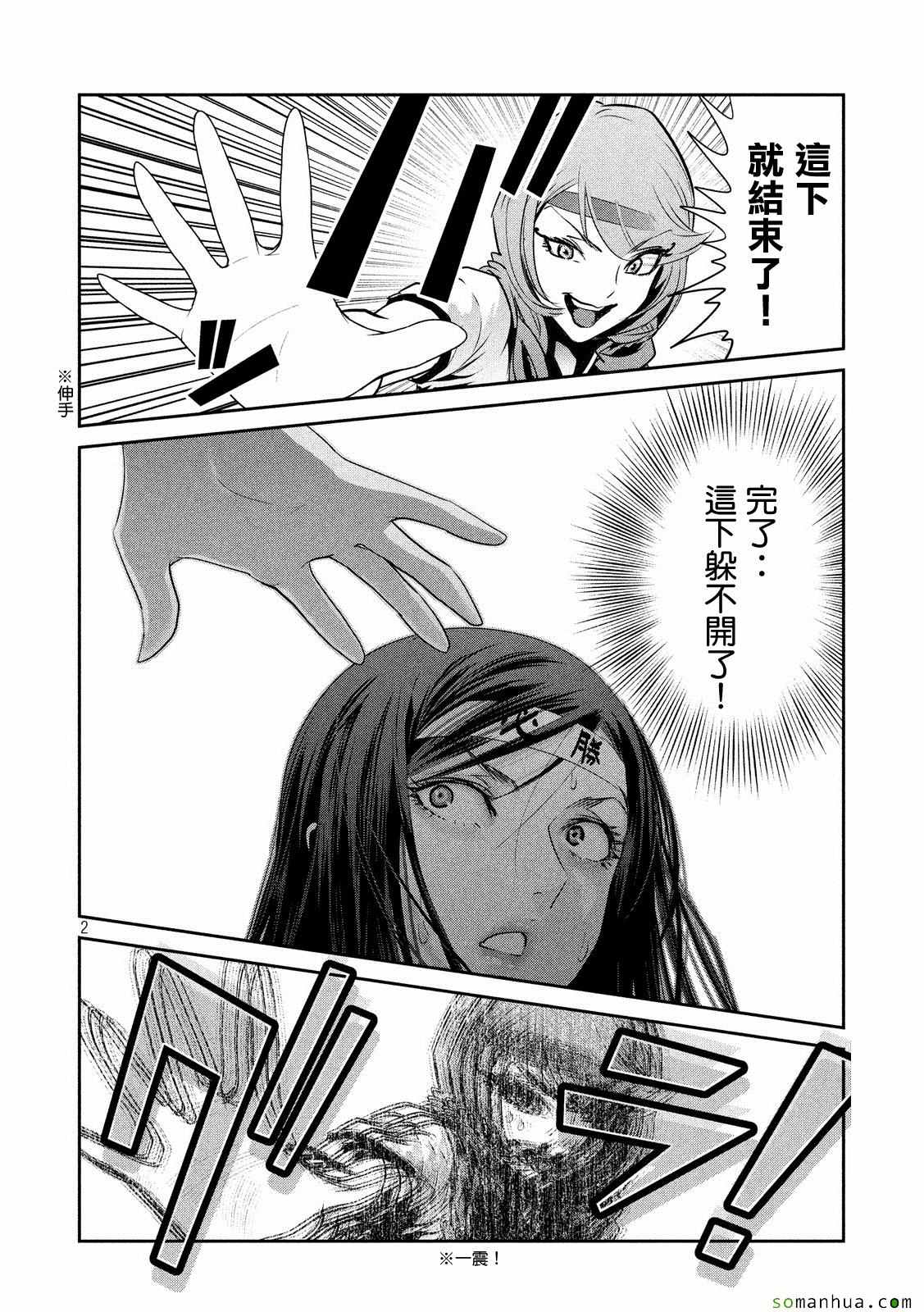 《监狱学园》漫画 219话