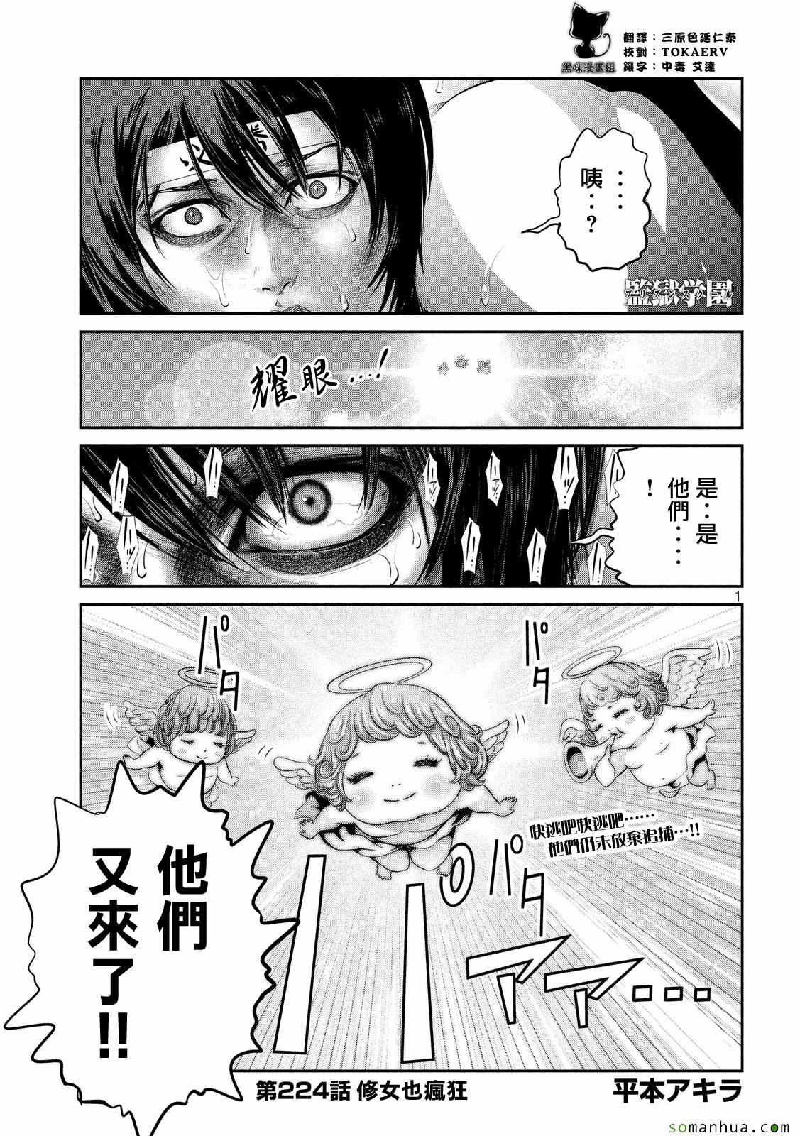 《监狱学园》漫画 224话