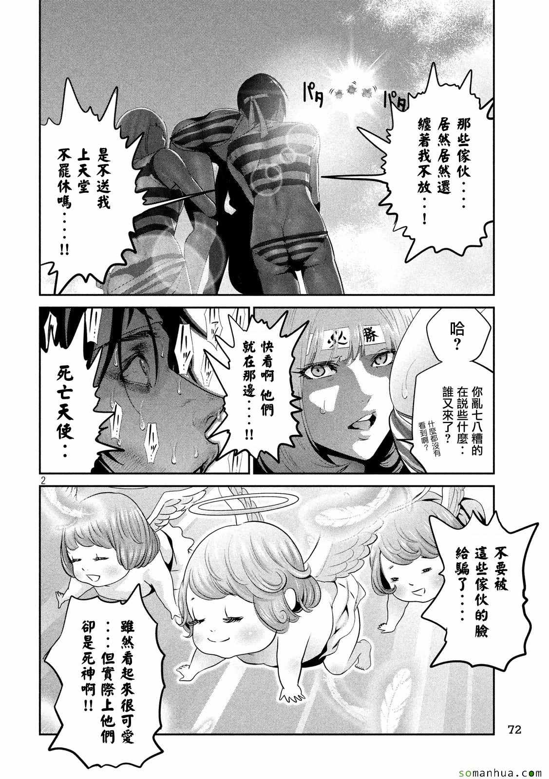 《监狱学园》漫画 224话