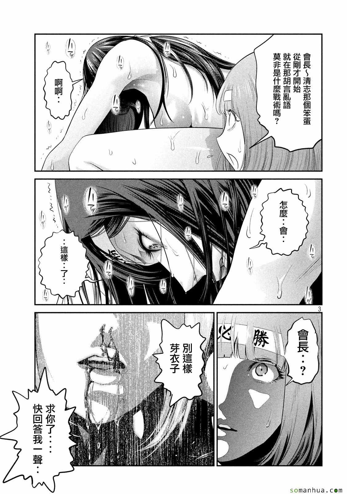 《监狱学园》漫画 224话