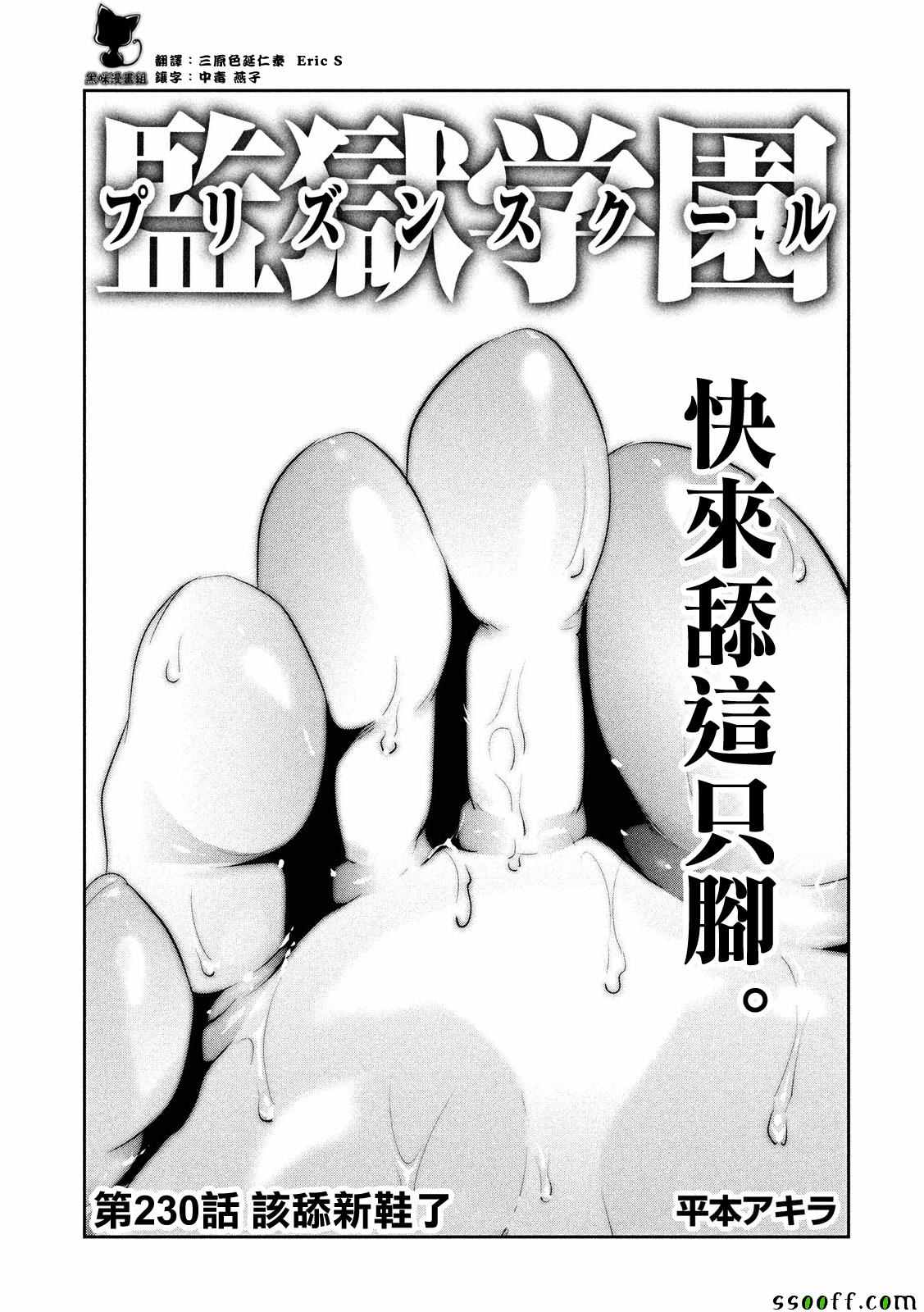 《监狱学园》漫画 230话