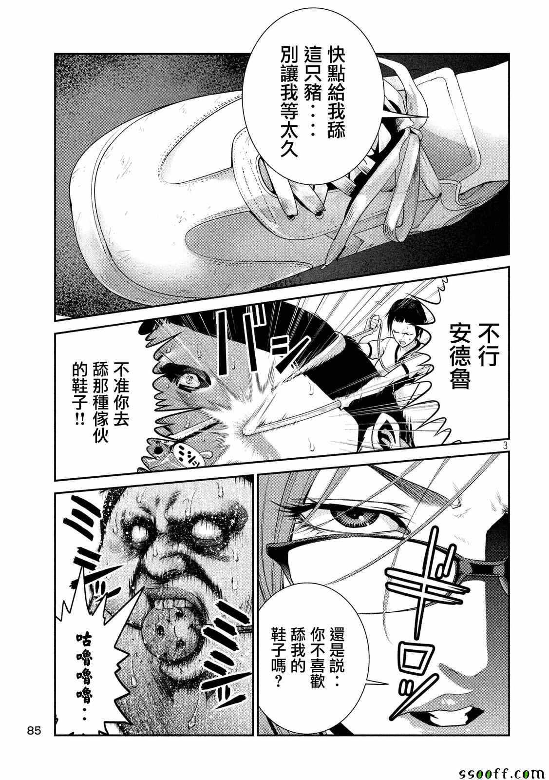 《监狱学园》漫画 230话