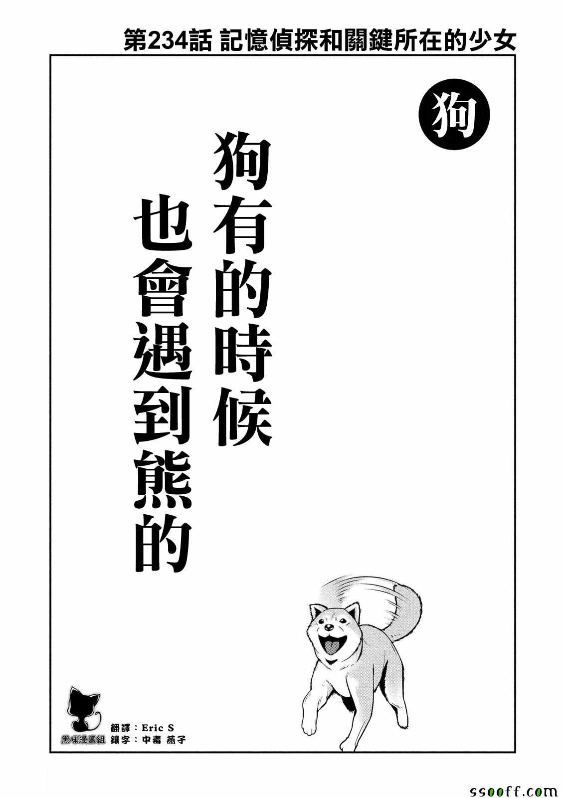 《监狱学园》漫画 234话