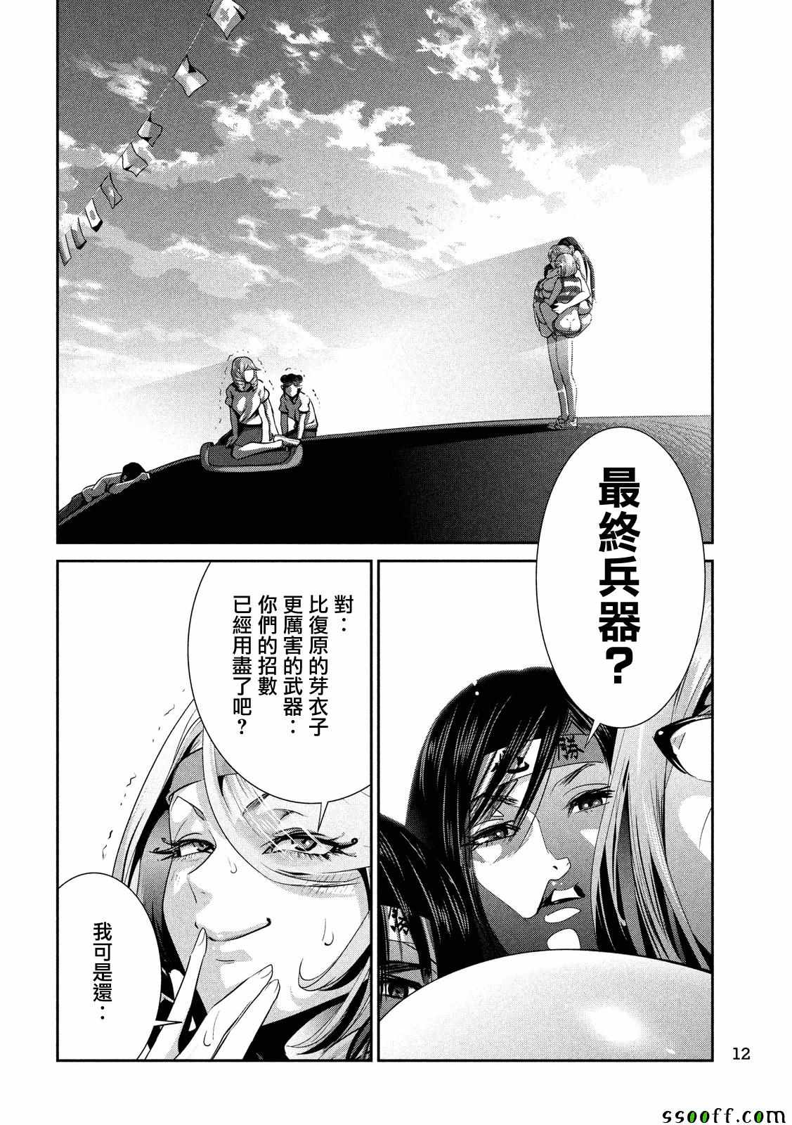 《监狱学园》漫画 234话