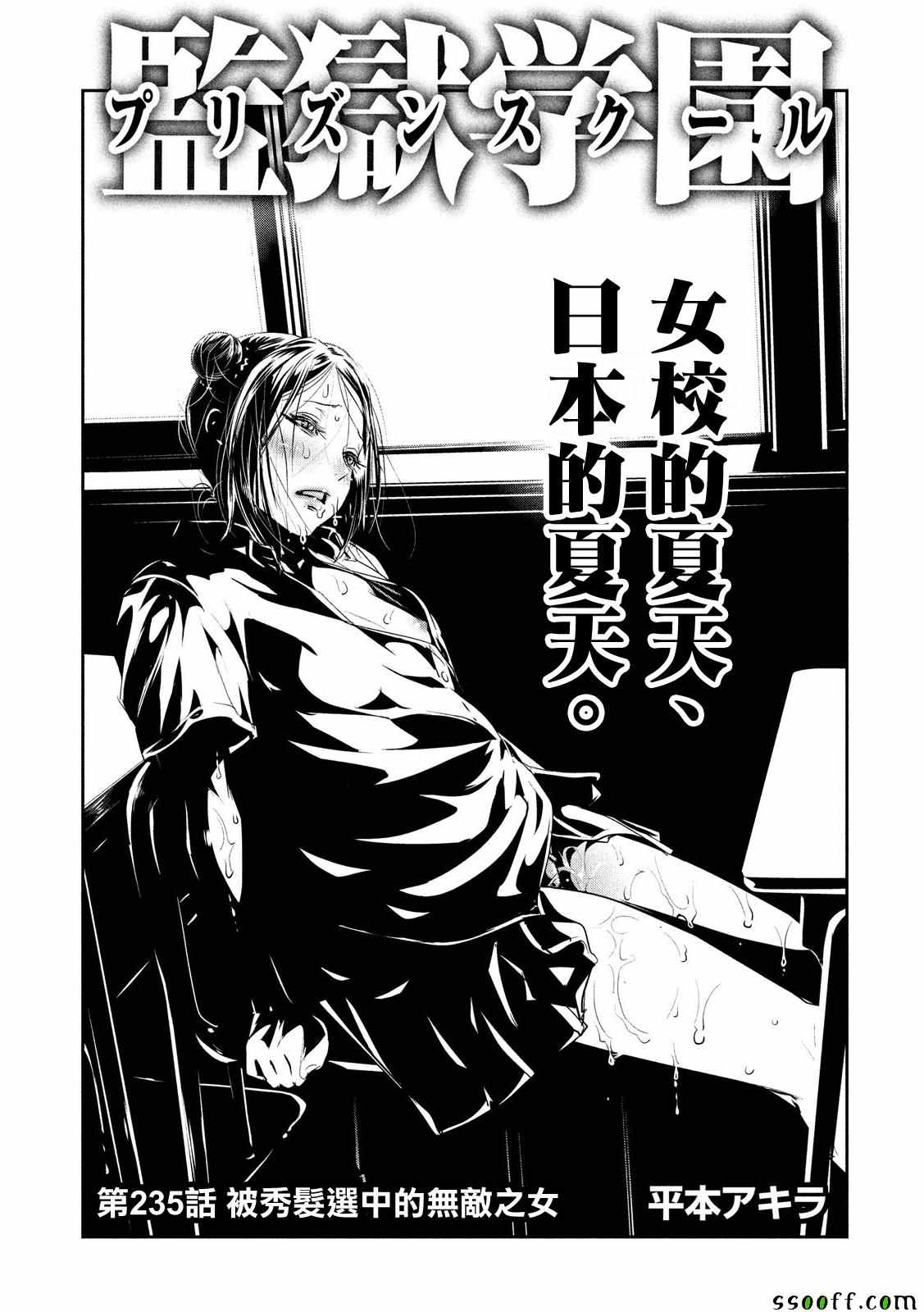 《监狱学园》漫画 235话