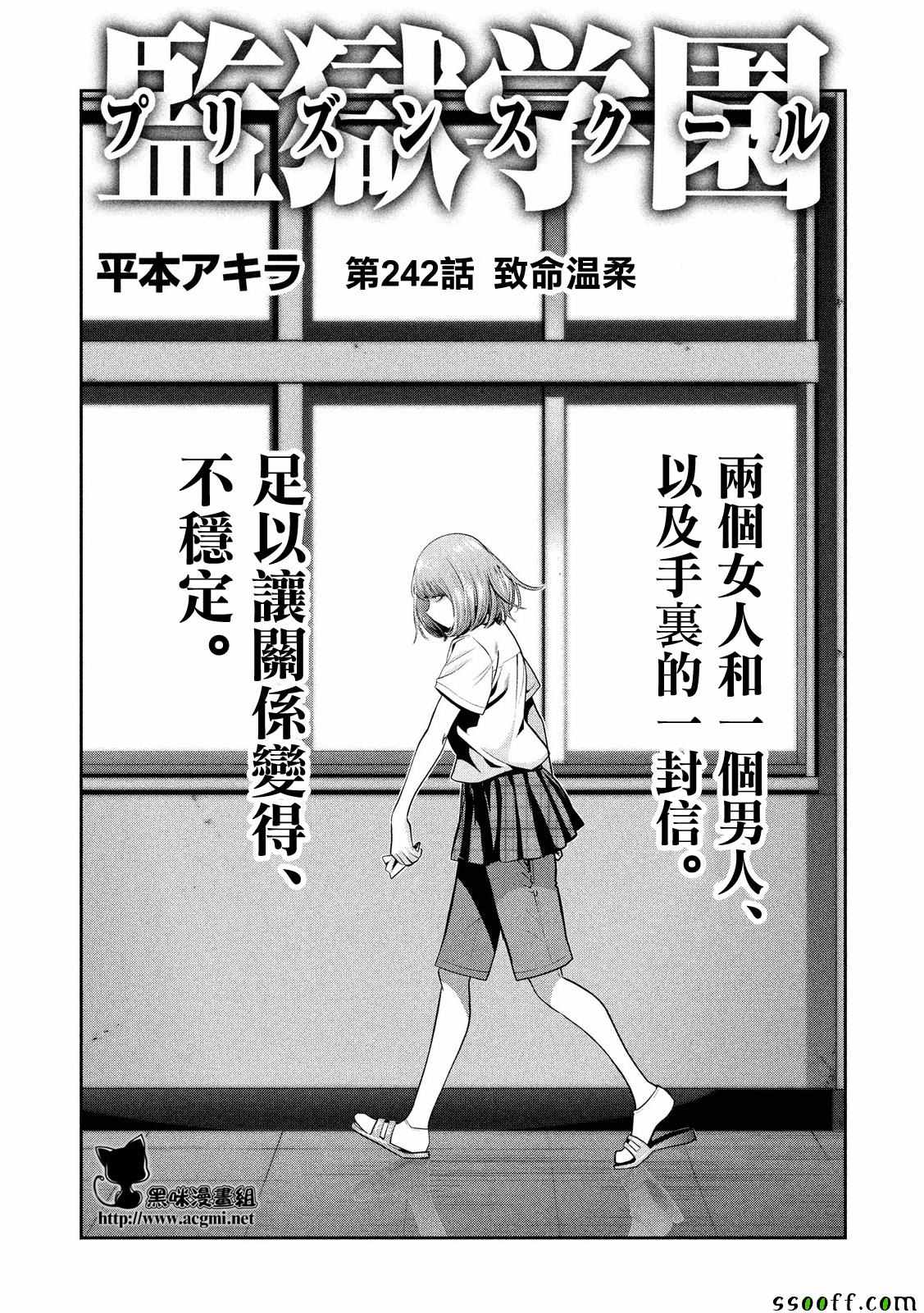 《监狱学园》漫画 242话