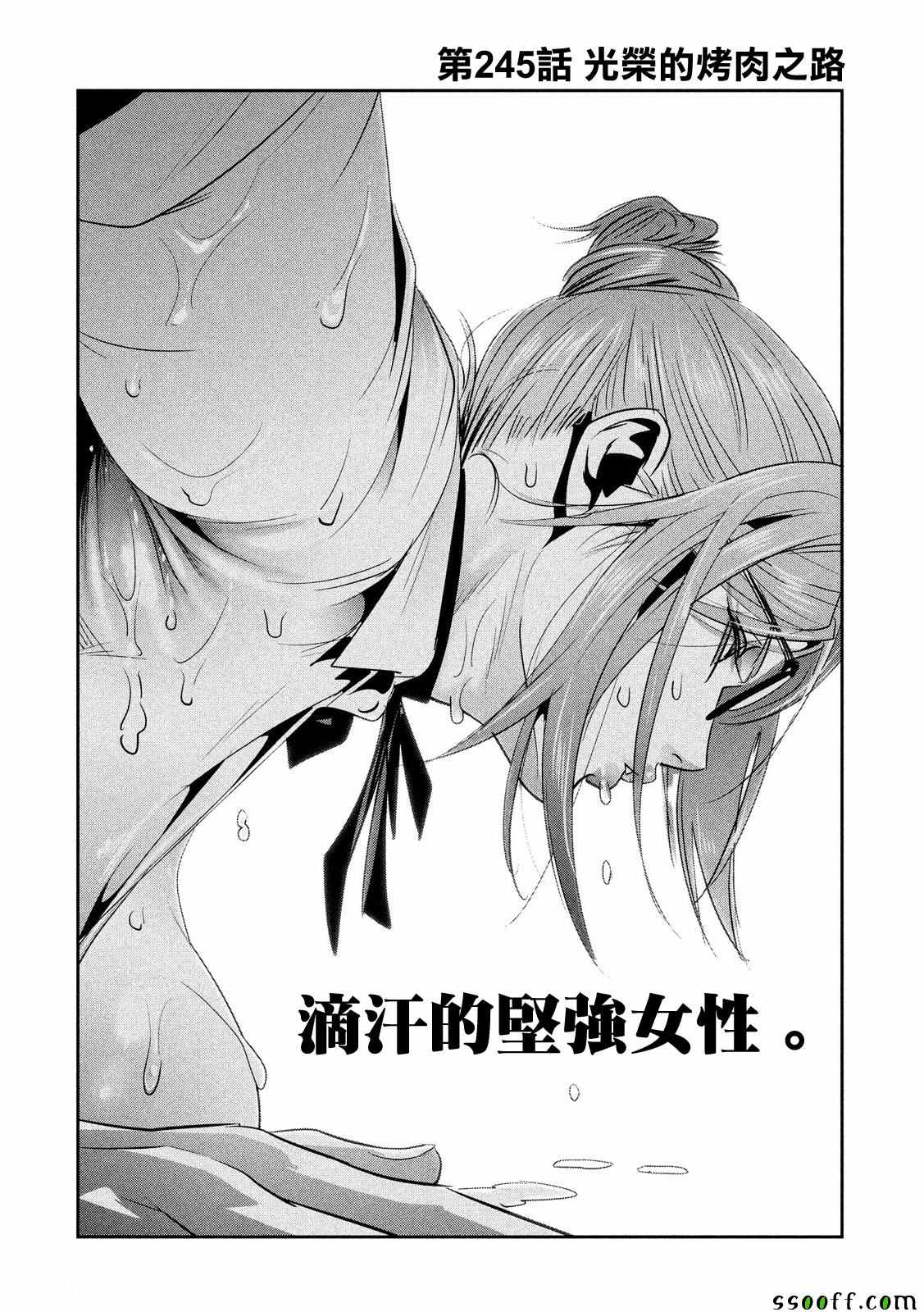 《监狱学园》漫画 245话