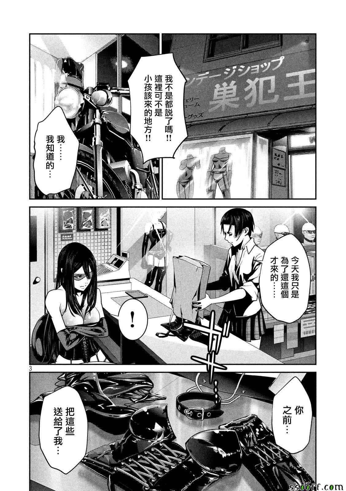 《监狱学园》漫画 252话