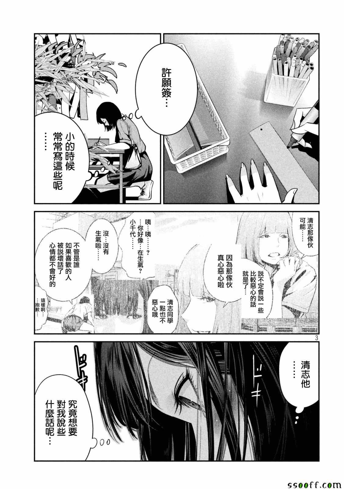 《监狱学园》漫画 260话