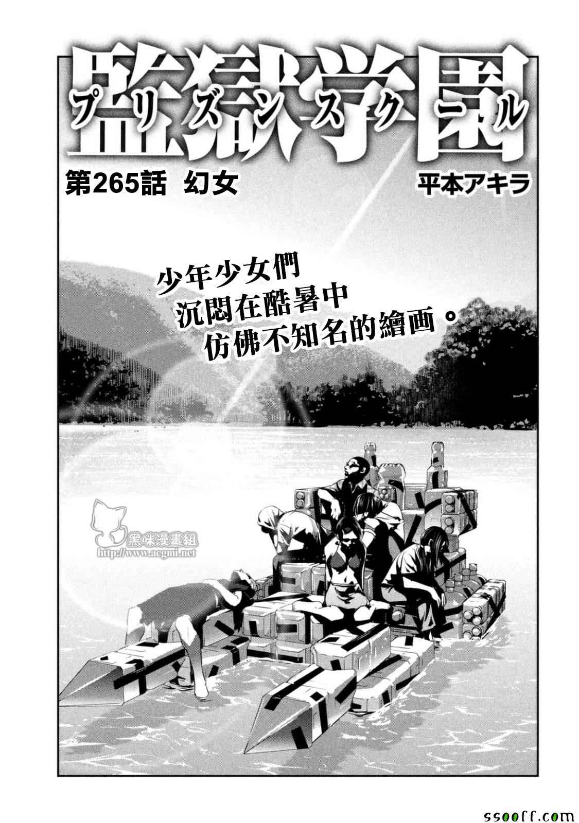 《监狱学园》漫画 265话