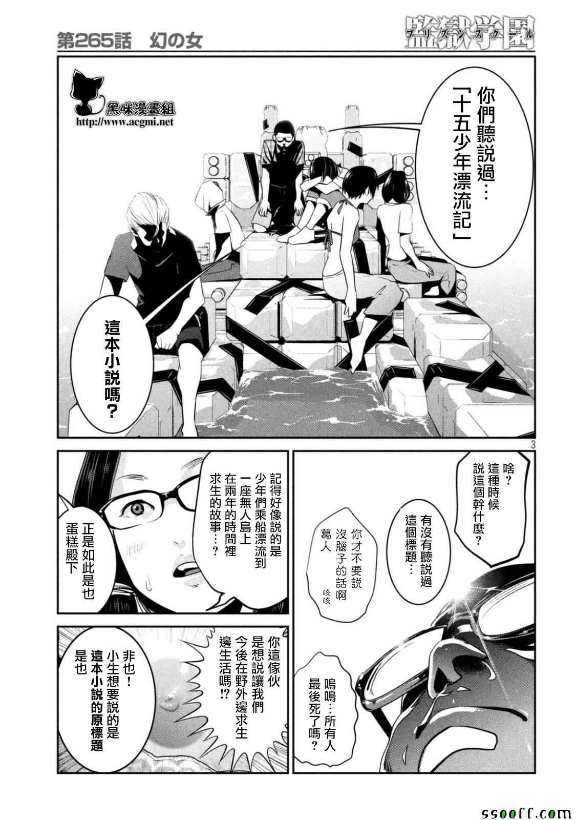 《监狱学园》漫画 265话