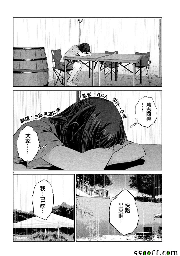 《监狱学园》漫画 267话