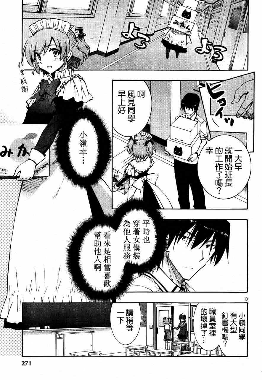 《灰色的果实》漫画 014集