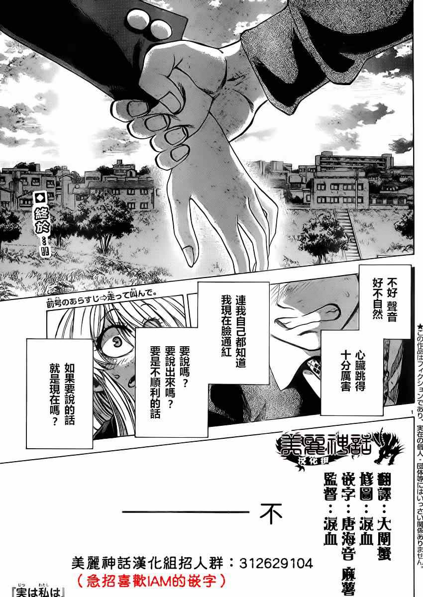 《I am…》漫画 I am 086集