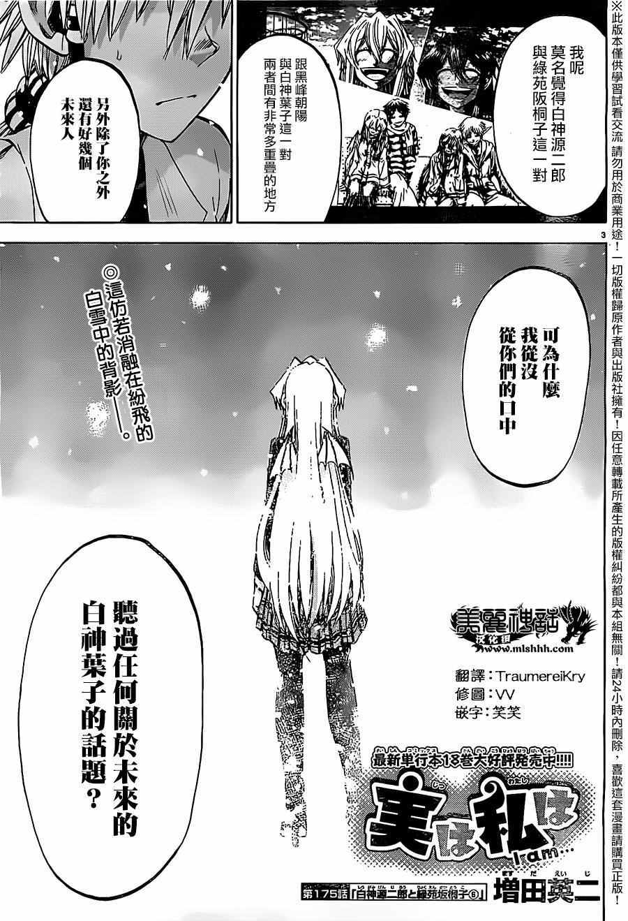 《I am…》漫画 I am 175话