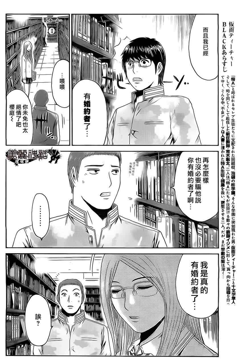 《假面教师BLACK》漫画 假面教师 018集