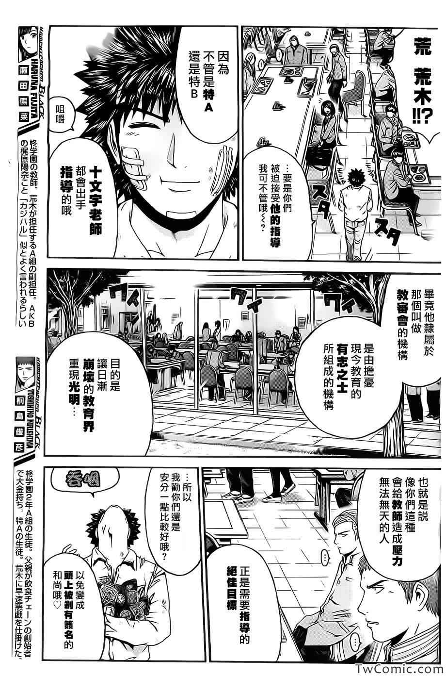 《假面教师BLACK》漫画 假面教师 004集