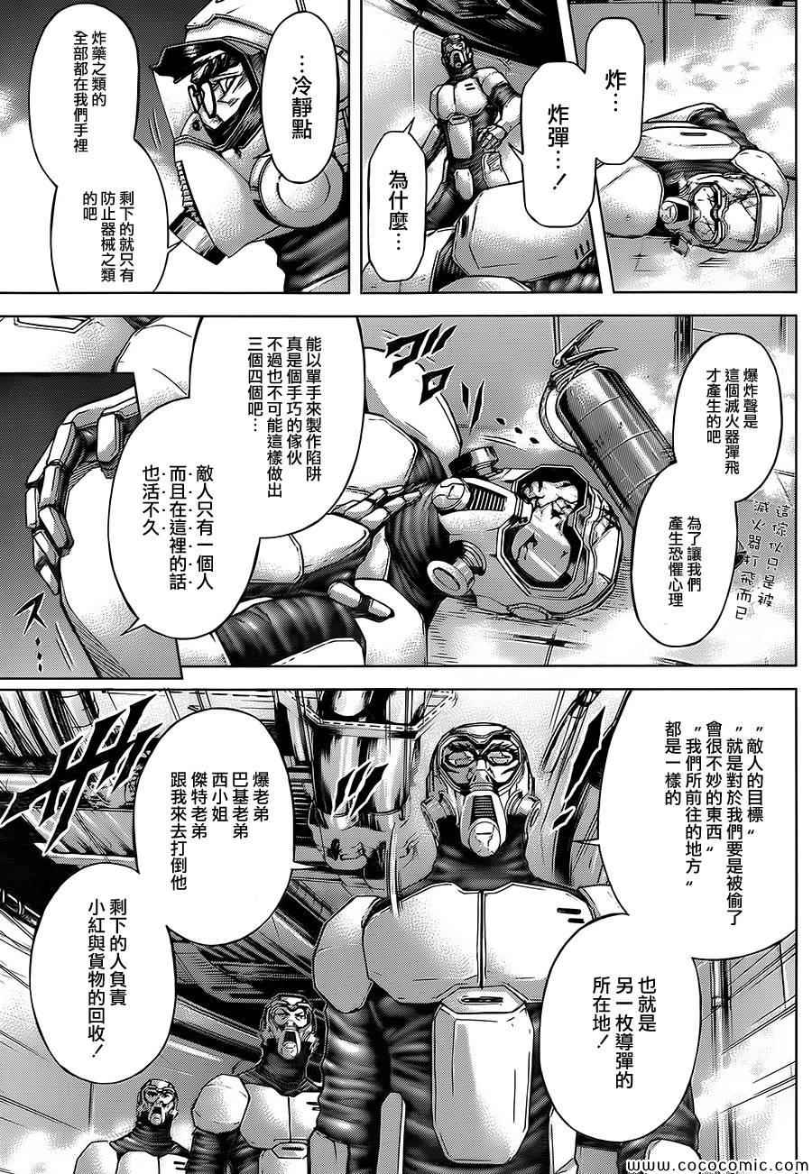 《火星异种》漫画 072集