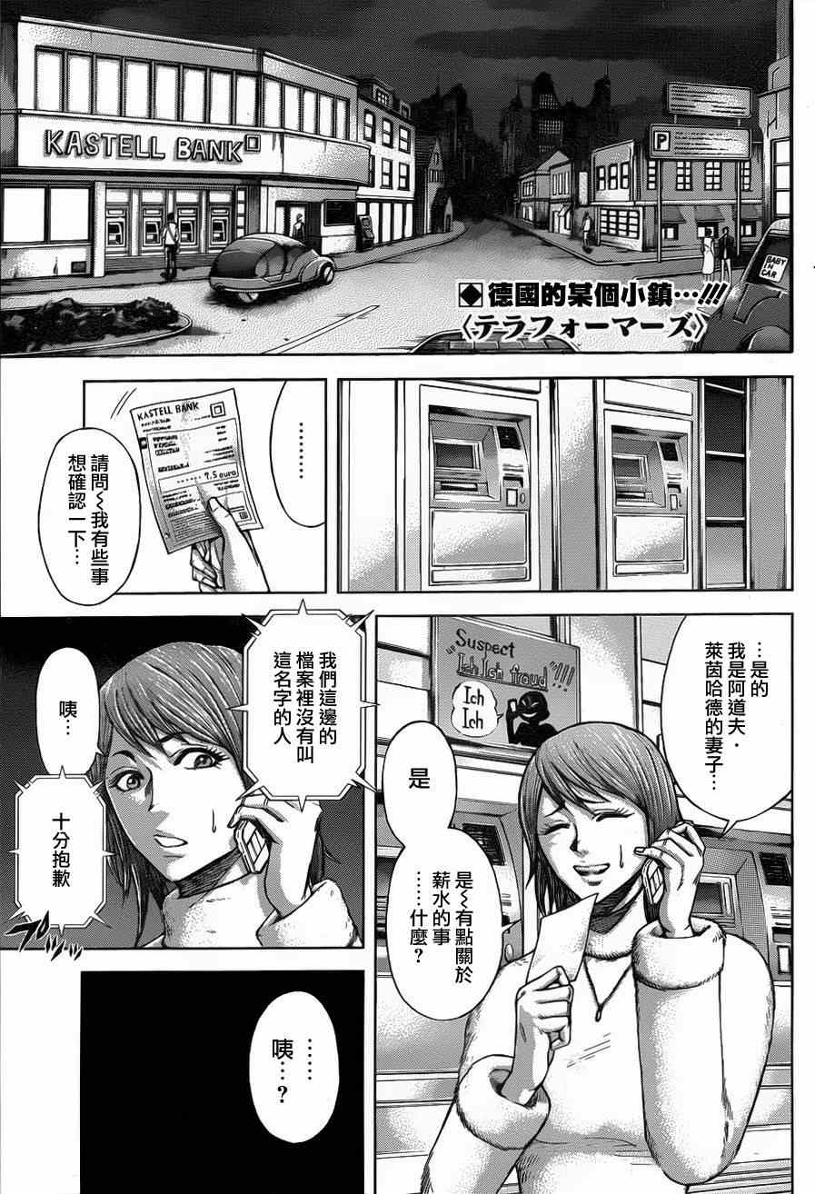 《火星异种》漫画 037集