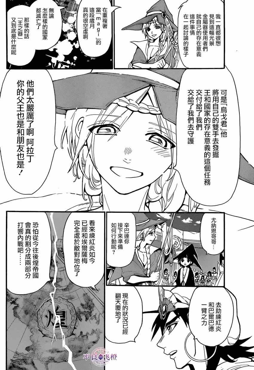 《魔笛MAGI》漫画 魔笛magi 241集