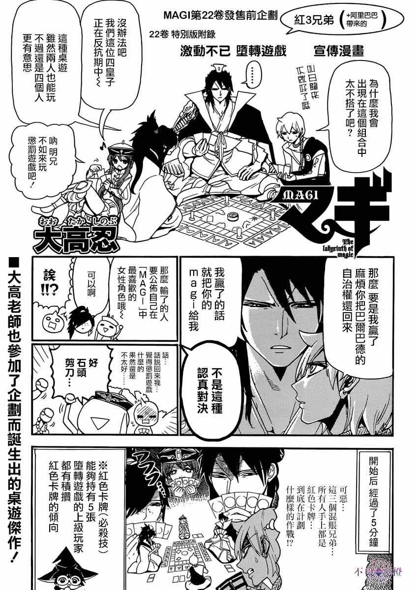 《魔笛MAGI》漫画 魔笛magi 22卷附录