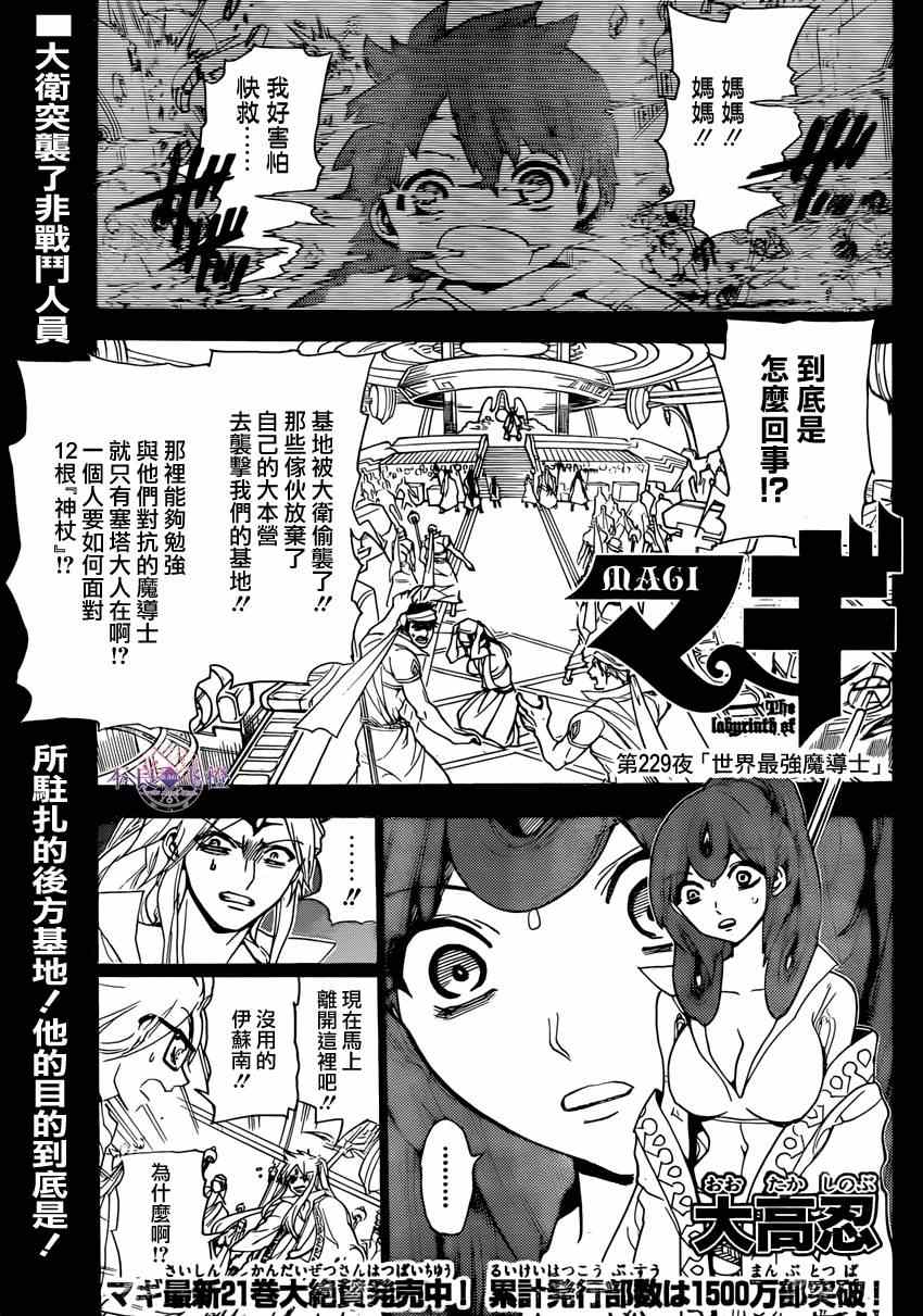 《魔笛MAGI》漫画 魔笛magi229集