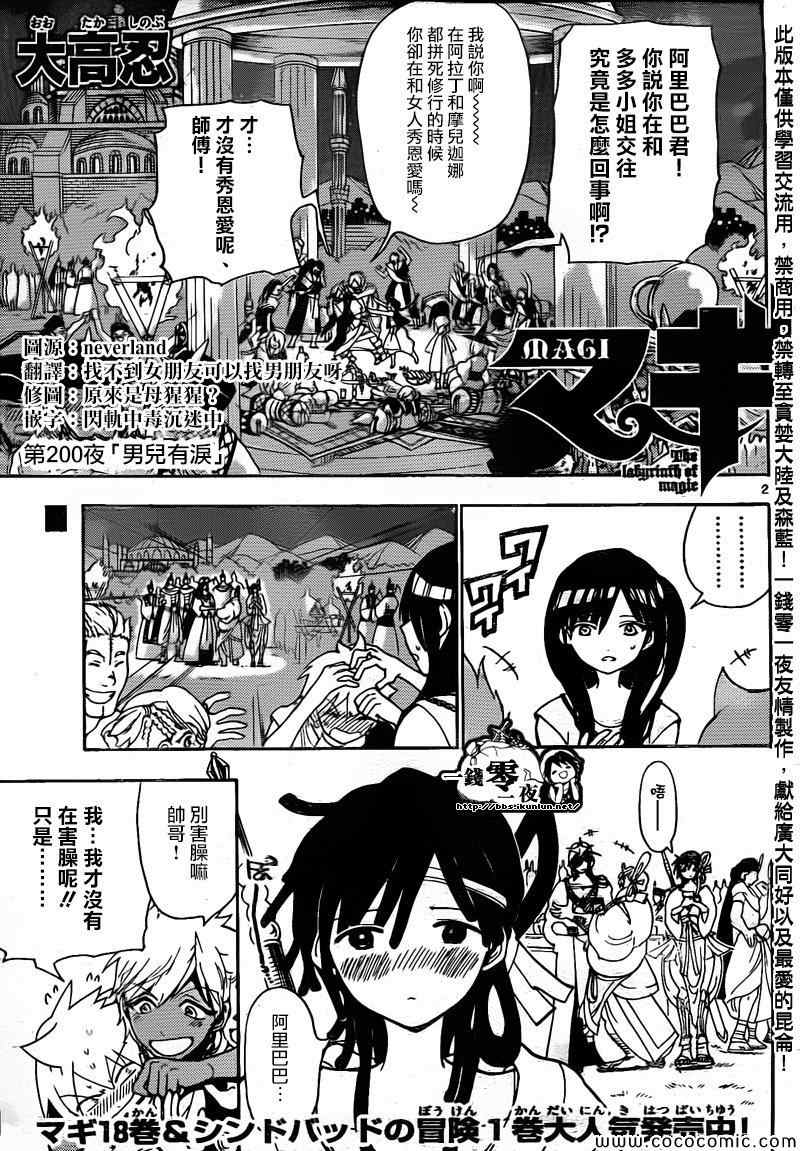 《魔笛MAGI》漫画 魔笛magi200集