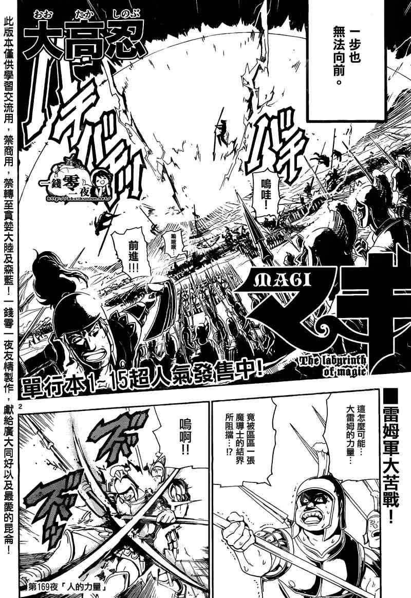 《魔笛MAGI》漫画 笛magi169集